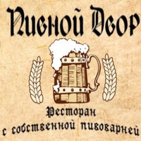 Ресторан-пивоварня "Пивной Двор" 0 Ресторан-пивоварня "Пивной Двор" 0