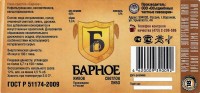 Барное