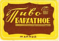 Бархатное