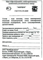 Мерцен