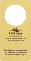 Светлый Биттер 1 Светлый Биттер 1