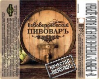 Нововоронежский Пивоваръ
