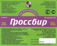 Гроссбир