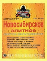 Новосибирское Элитное