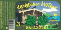 Кунгурское Мягкое