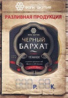 Черный Бархат