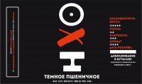 Темное пшеничное