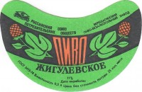 Жигулевское