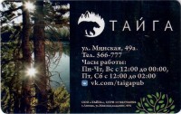 Тайга