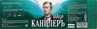 Обер-КанцлерЪ