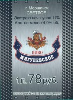 Жигулевское