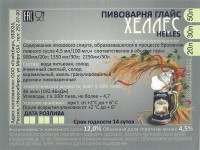 Хеллес