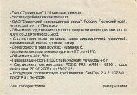 Орлинское светлое, темное