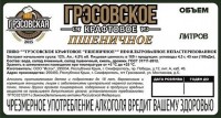 Грэсовское Крафтовое Пшеничное