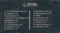 Дрова 1