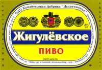 Жигулевское