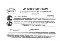 Мюнхенское