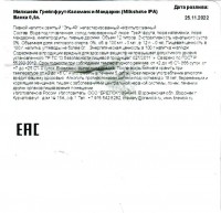 Milkshake IPA грейпфрут, каламанси, мандарин