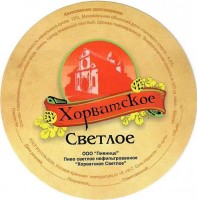 Хорватское Светлое