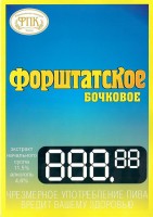 Форштатское бочковое