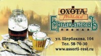 Ермолаевъ