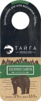 Хозяин Тайги