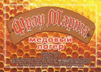 Фрау Марта Медовый лагер