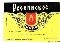 Российское