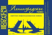 Ленинградское