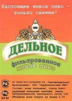 Дельное фильтрованное