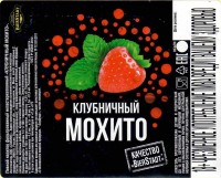 Клубничный Мохито