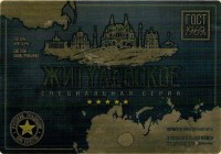 Жигулевское