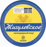 Жигулевское