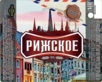 Рижское