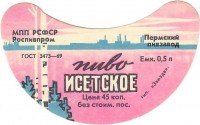 Исетское