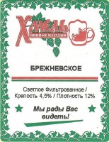 Брежневское