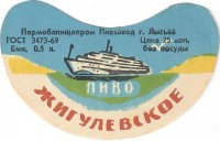 Жигулевское