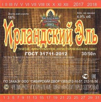 Ирландский Эль