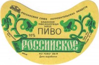 Российское