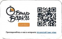 Время Варки