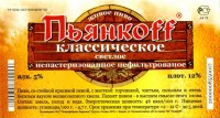 Пьянкофф классическое