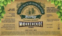 Мюнхенское
