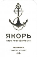Якорь Пшеничное