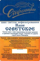 Наше Советское