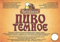 Броварня темное
