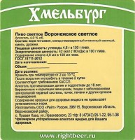 Воронежское светлое
