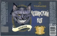 Чеширский Кот