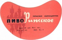 Рижское