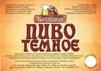 Броварня темное