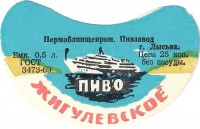 Жигулевское
